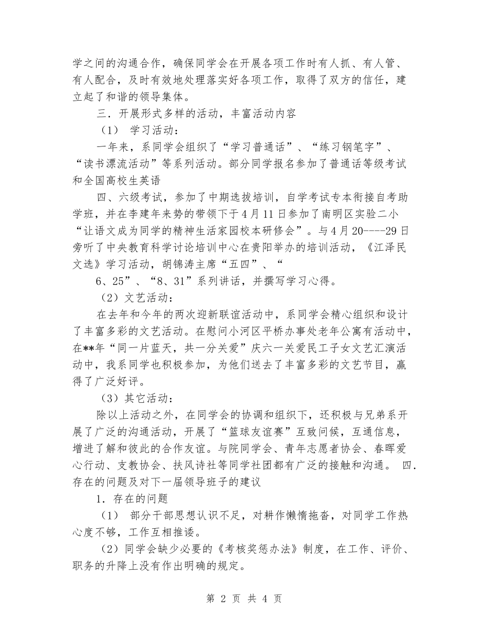 2024年教管系学生会工作总结_第2页