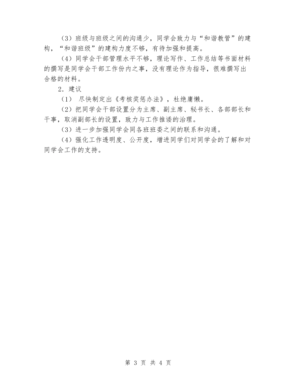 2024年教管系学生会工作总结_第3页