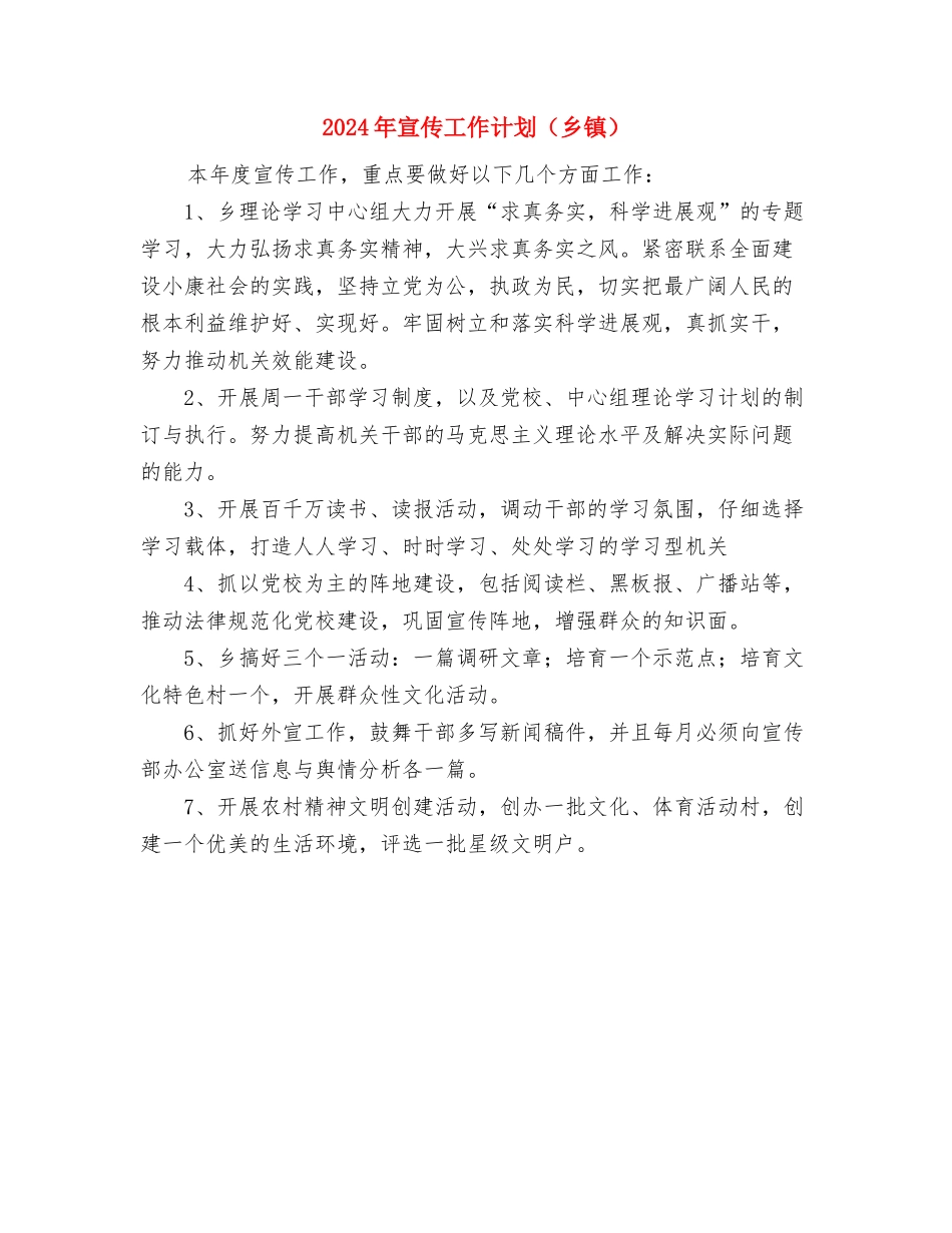 2024年宣传工作计划书范文与2024年宣传工作计划汇编_第3页