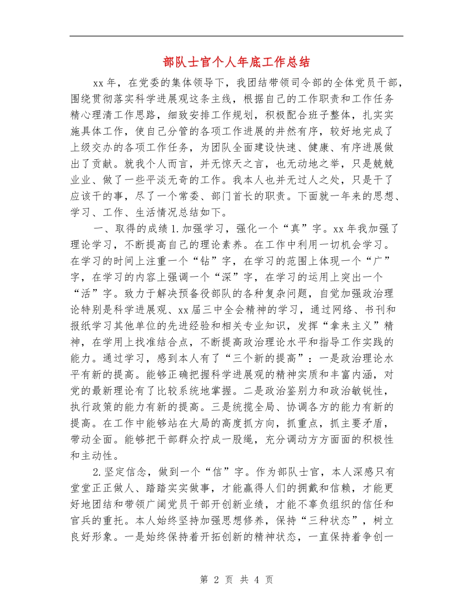 部队士官个人年底工作总结_第2页