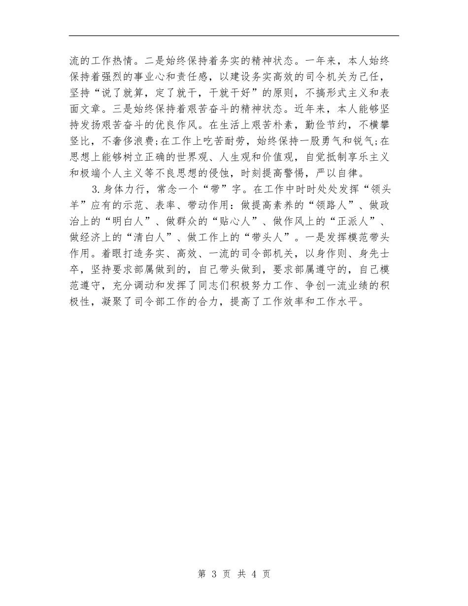 部队士官个人年底工作总结_第3页