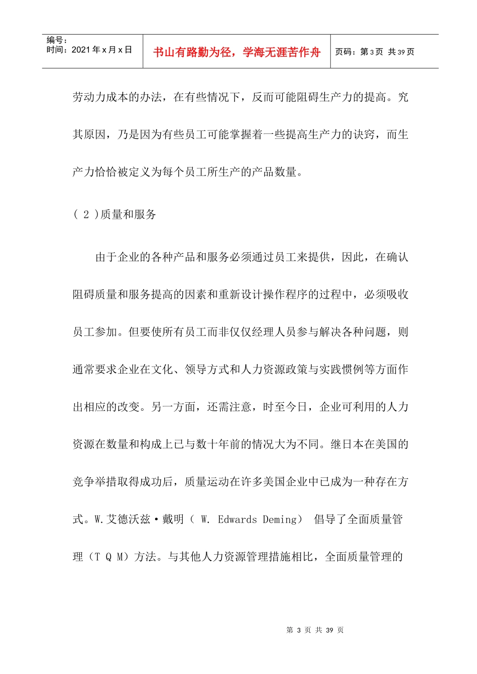 人力资源的战略性管理与规划教材_第3页