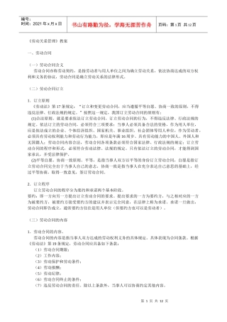 《劳动关系管理》教案