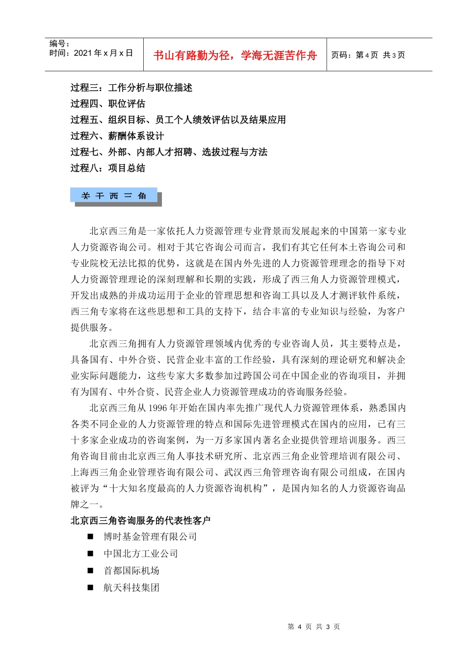 北京西三角人力资源管理模式_第2页