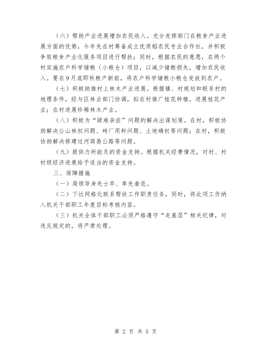 2024年联村网格化工作意见与2024年联欢会总结汇编_第2页