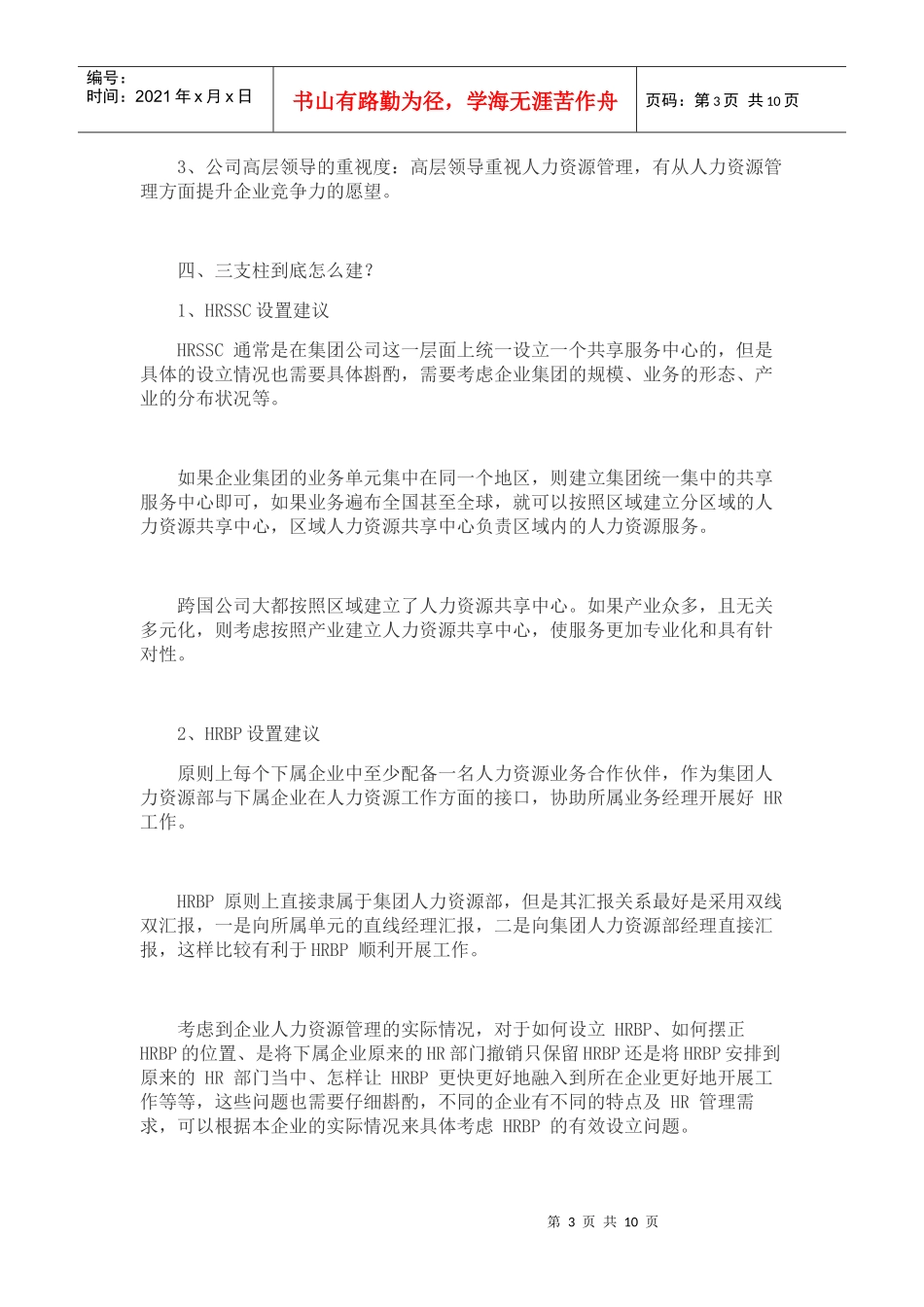 三支柱跟传统人力资源管理最大差别是什么_第3页