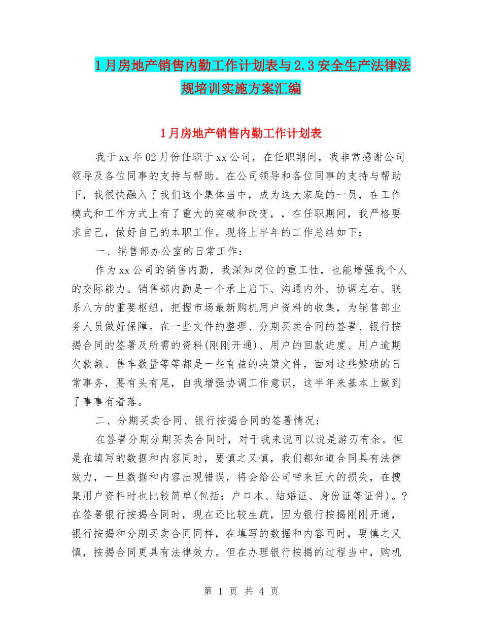 1月房地产销售内勤工作计划表与2.3安全生产法律法规培训实施方案汇编_第1页