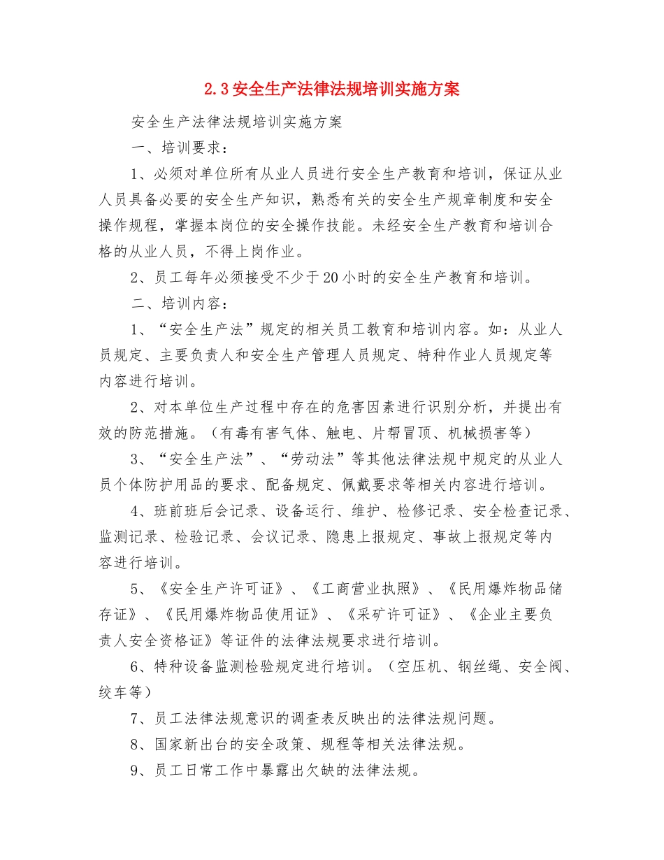 1月房地产销售内勤工作计划表与2.3安全生产法律法规培训实施方案汇编_第3页