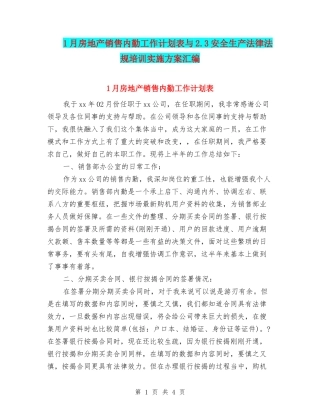 1月房地产销售内勤工作计划表与2.3安全生产法律法规培训实施方案汇编