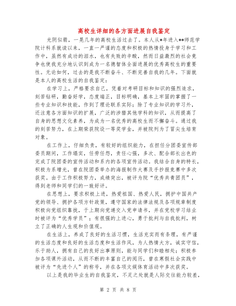 大学生详细的各方面发展自我鉴定_第2页