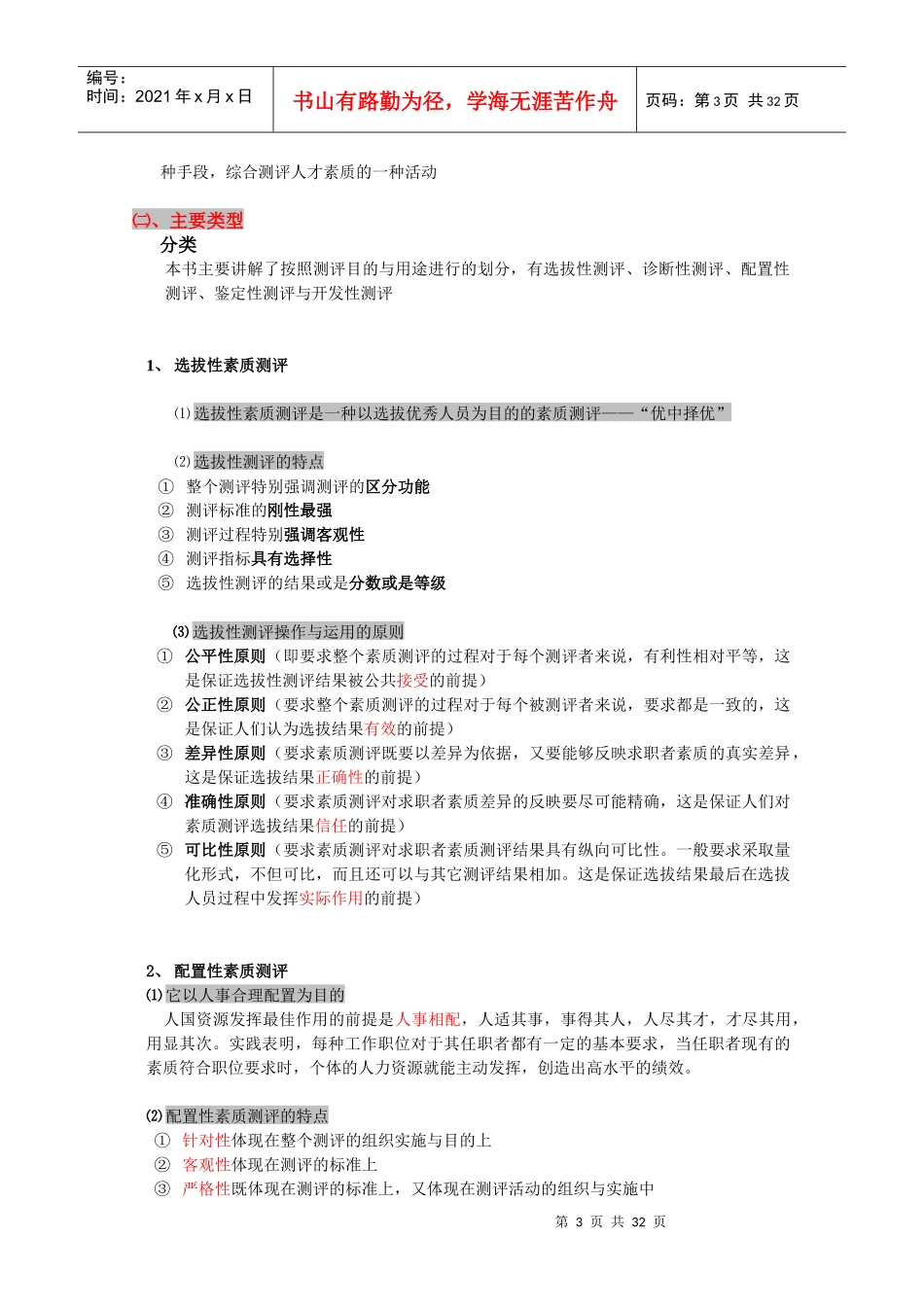 人员测评技术_第3页