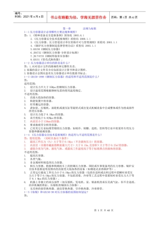 压力容器设计必须掌握的知识问答