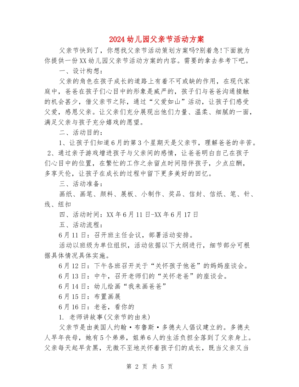 2024幼儿园父亲节活动方案_第2页