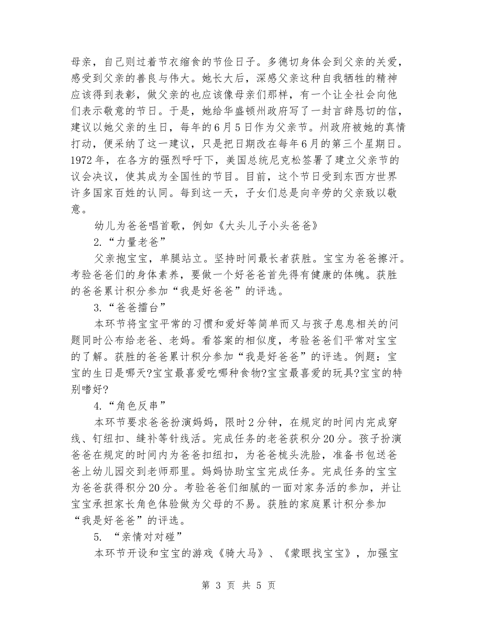 2024幼儿园父亲节活动方案_第3页