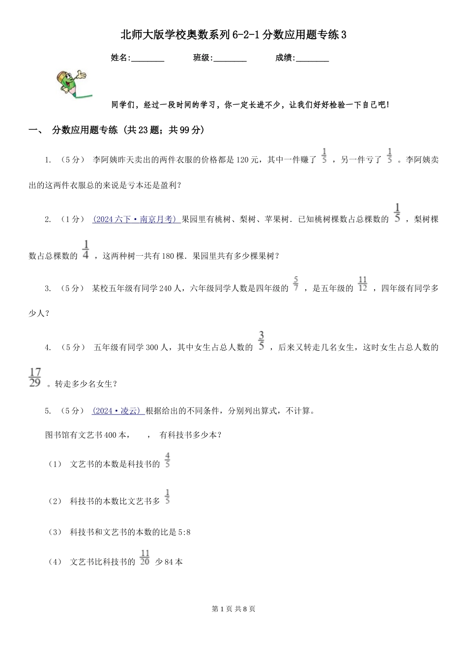 北师大版小学奥数系列6-2新版分数应用题专练3_第1页