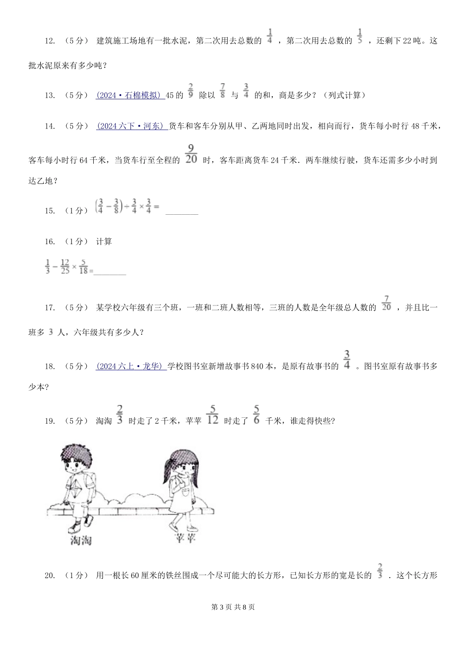 北师大版小学奥数系列6-2新版分数应用题专练3_第3页