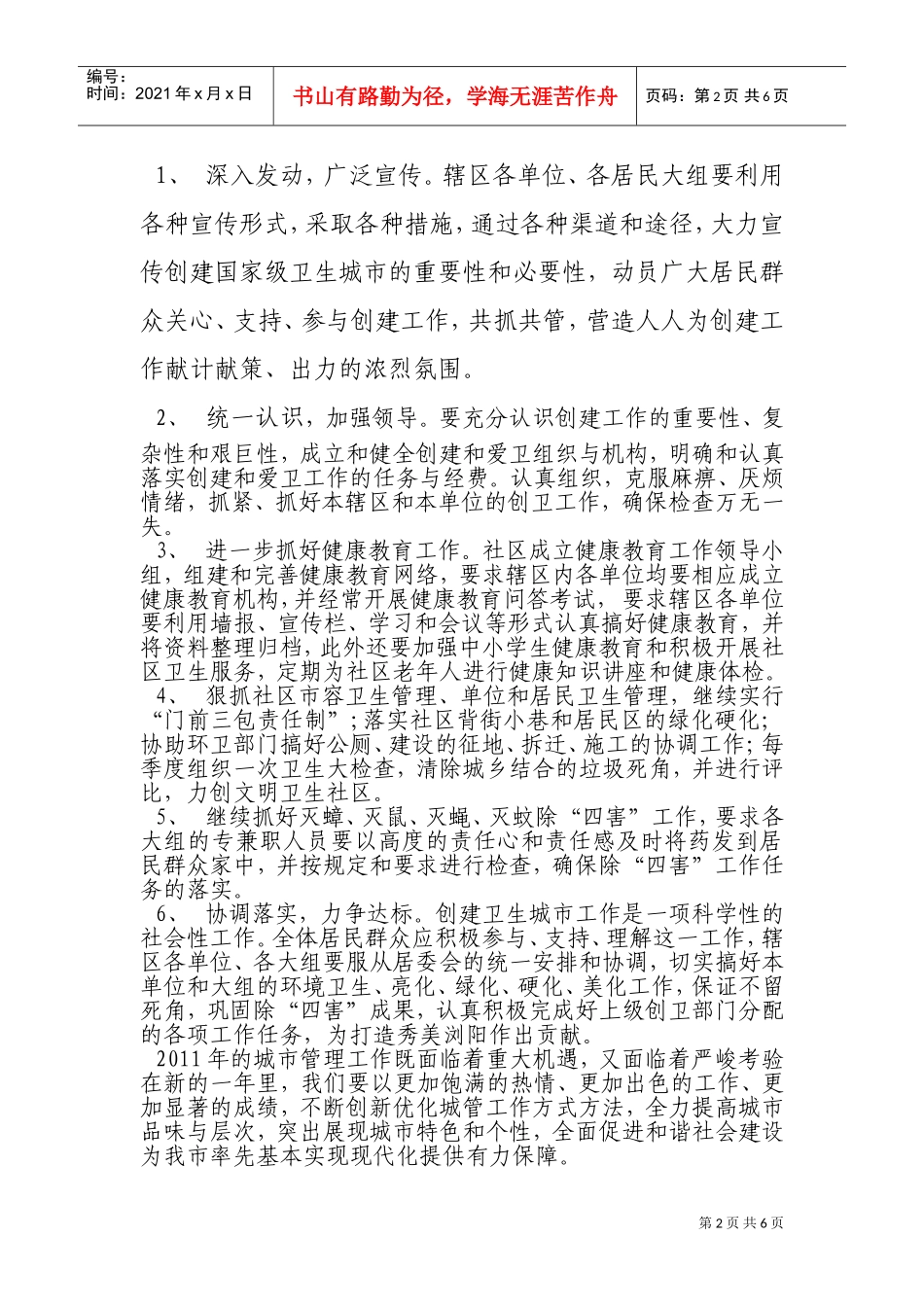 如何创建国家级卫生城市工作计划_第2页