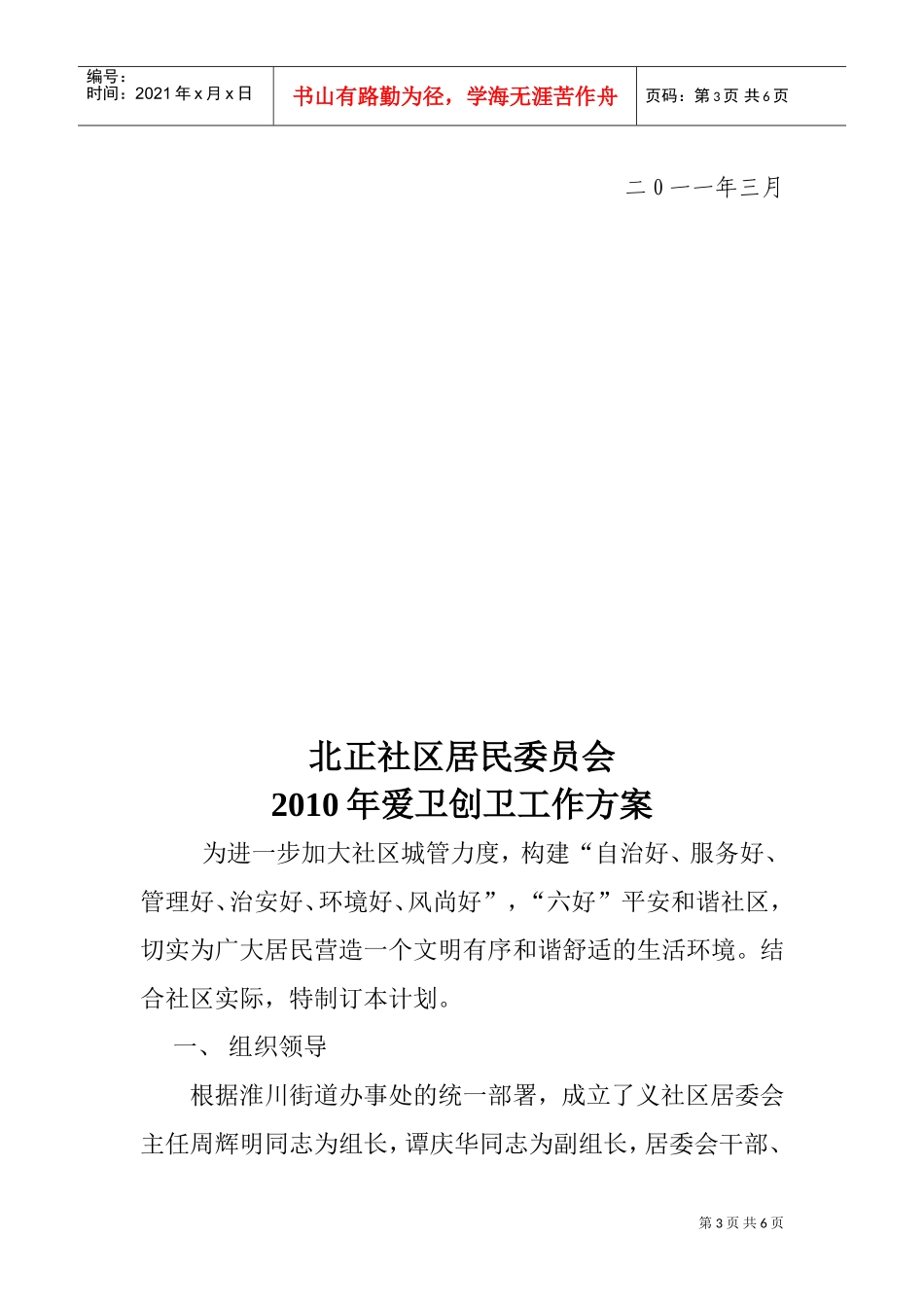 如何创建国家级卫生城市工作计划_第3页