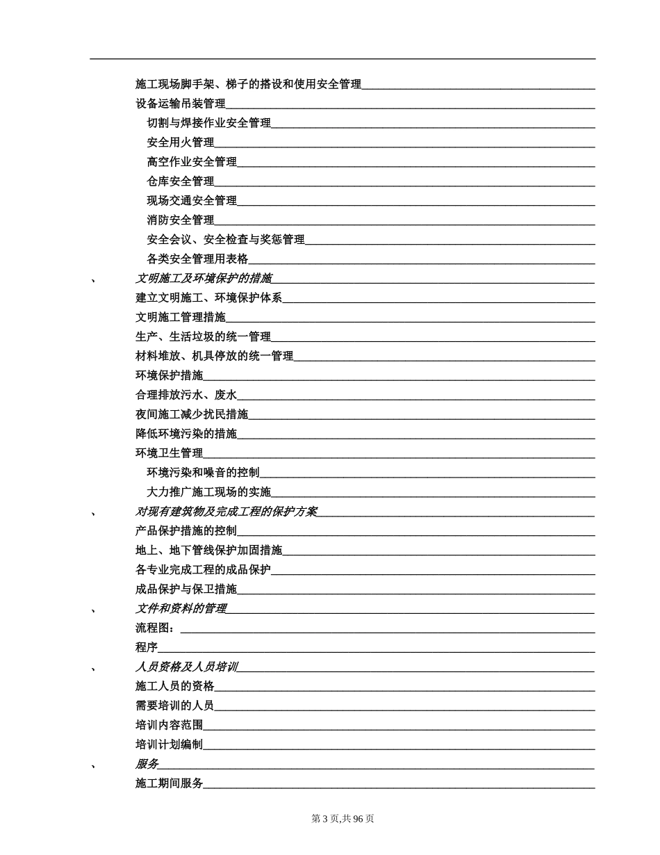 南京某高层住宅消防施工组织设计(DOC100页)_第3页