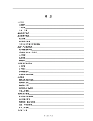 南京某高层住宅消防施工组织设计(DOC100页)
