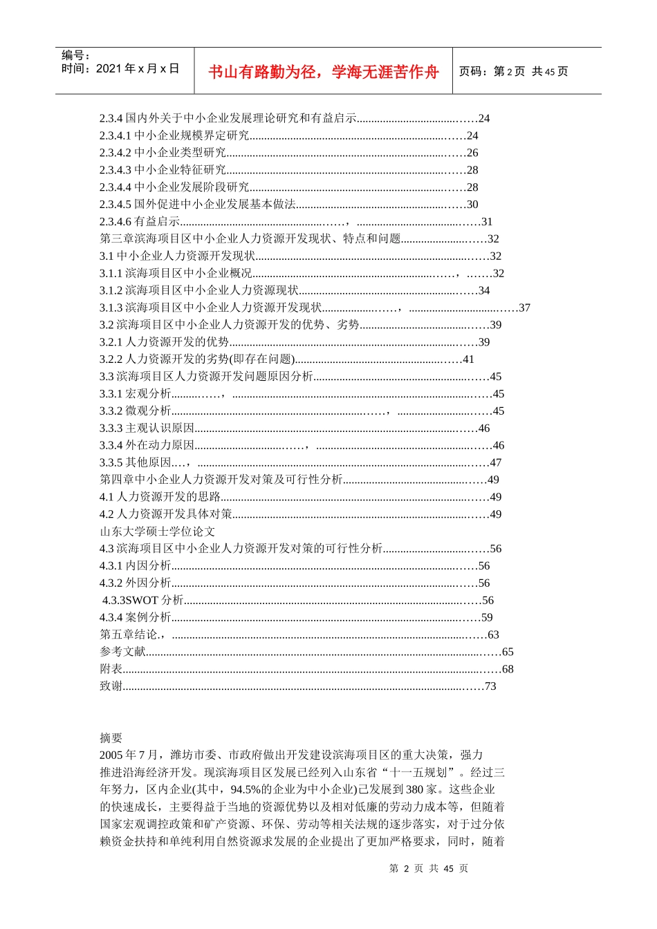 中小企业人力资源开发文献综述_第2页