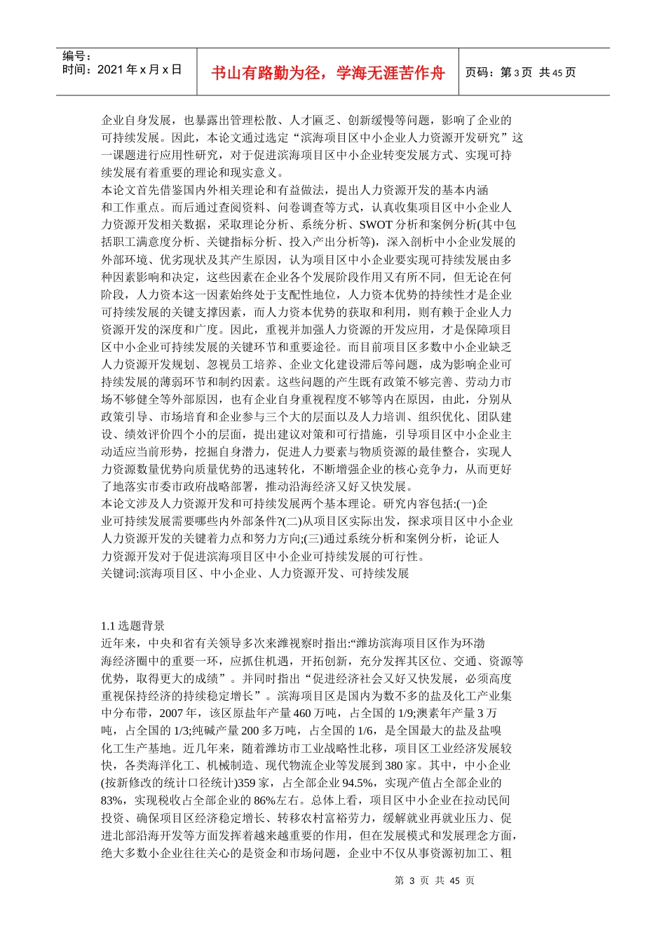 中小企业人力资源开发文献综述_第3页