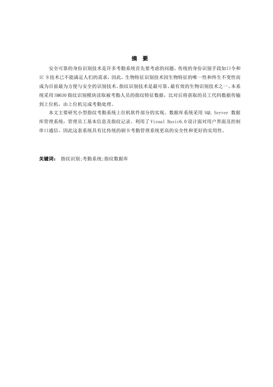 小型指纹考勤系统_第1页