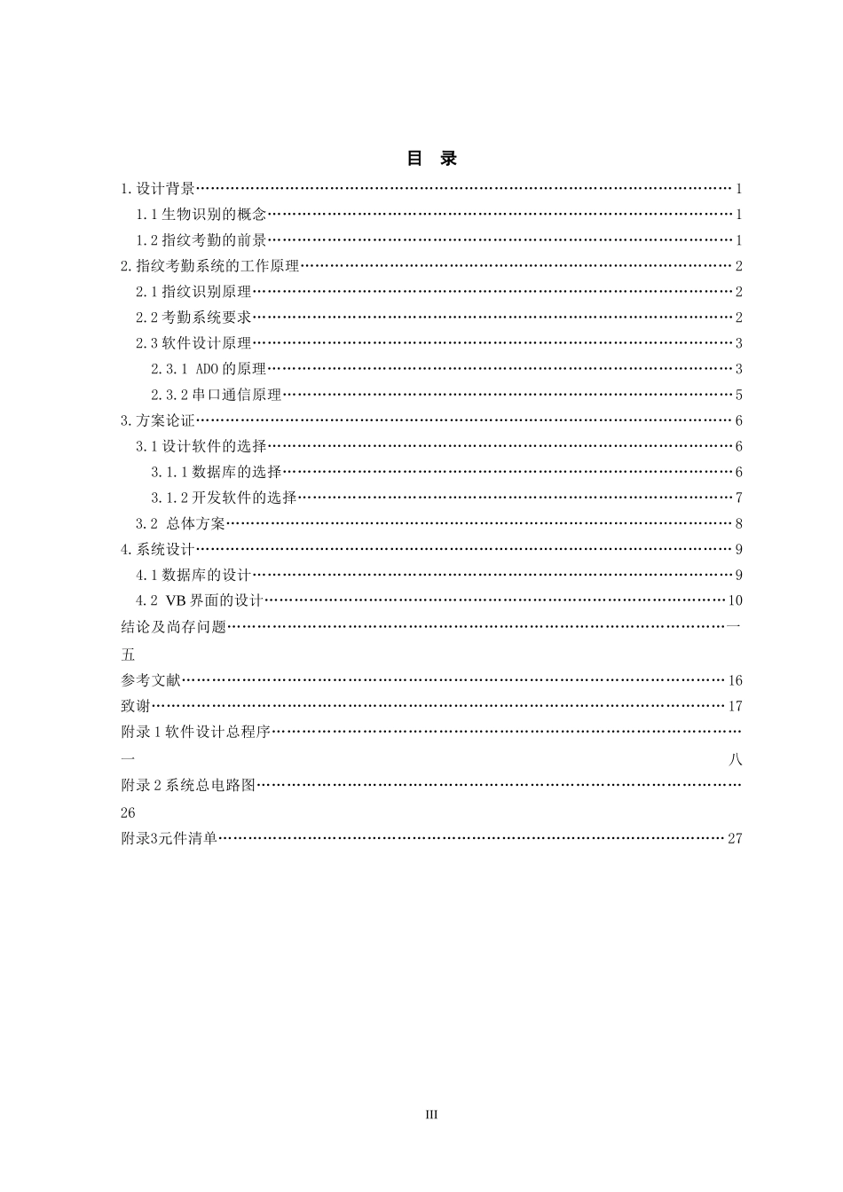 小型指纹考勤系统_第3页