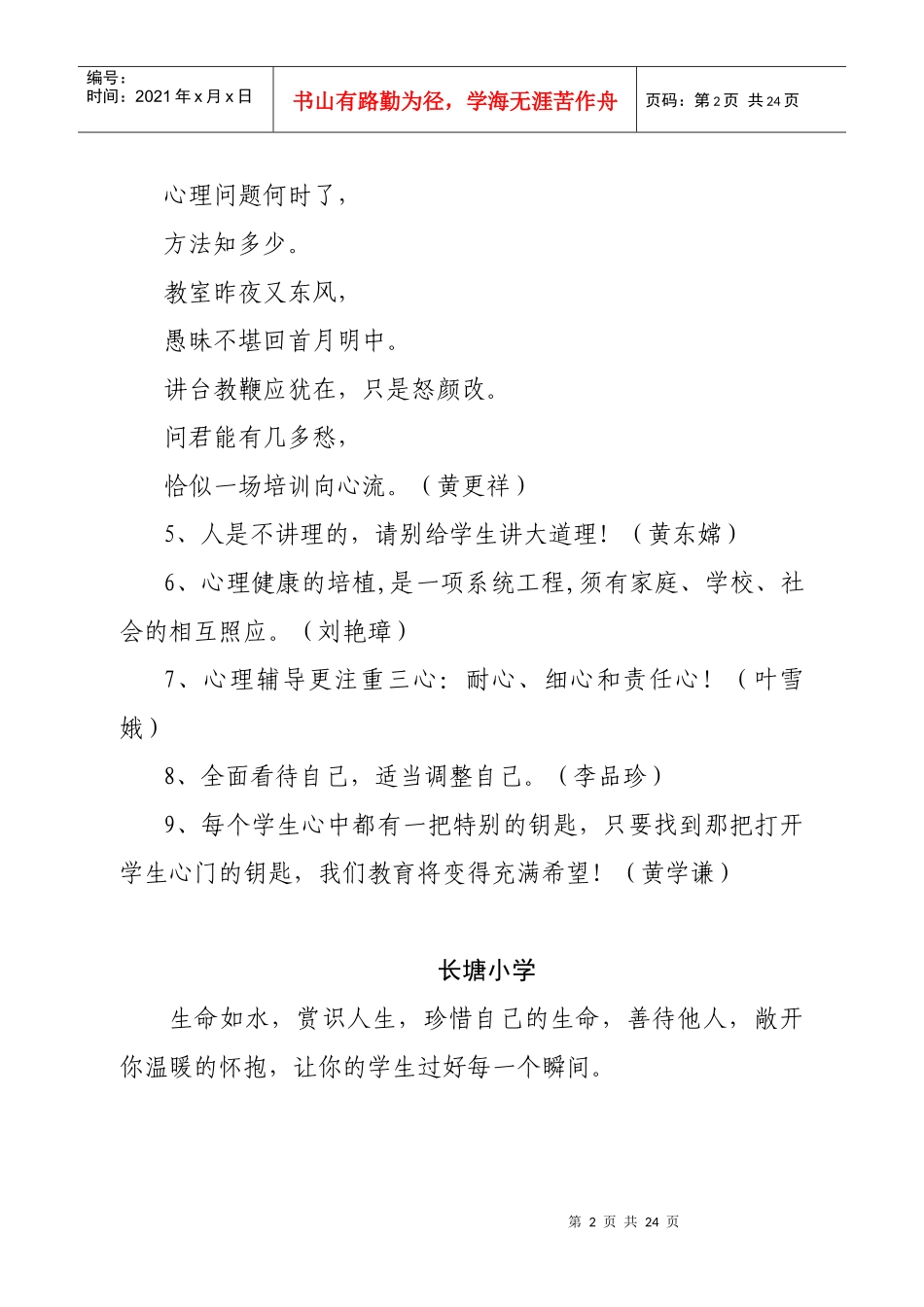 参加心理健康教育培训的感触：_第2页