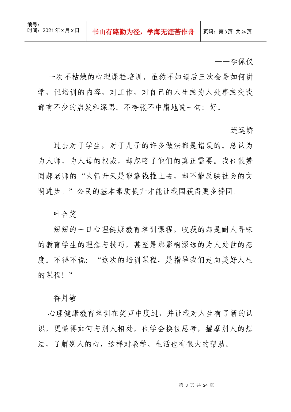 参加心理健康教育培训的感触：_第3页