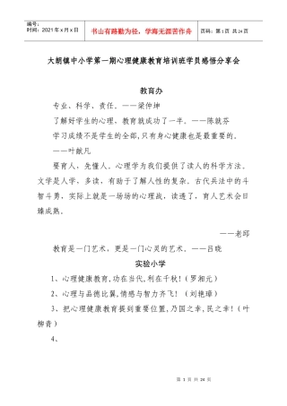 参加心理健康教育培训的感触：