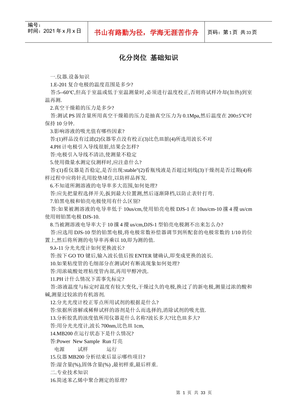 化验员培训基础_第1页