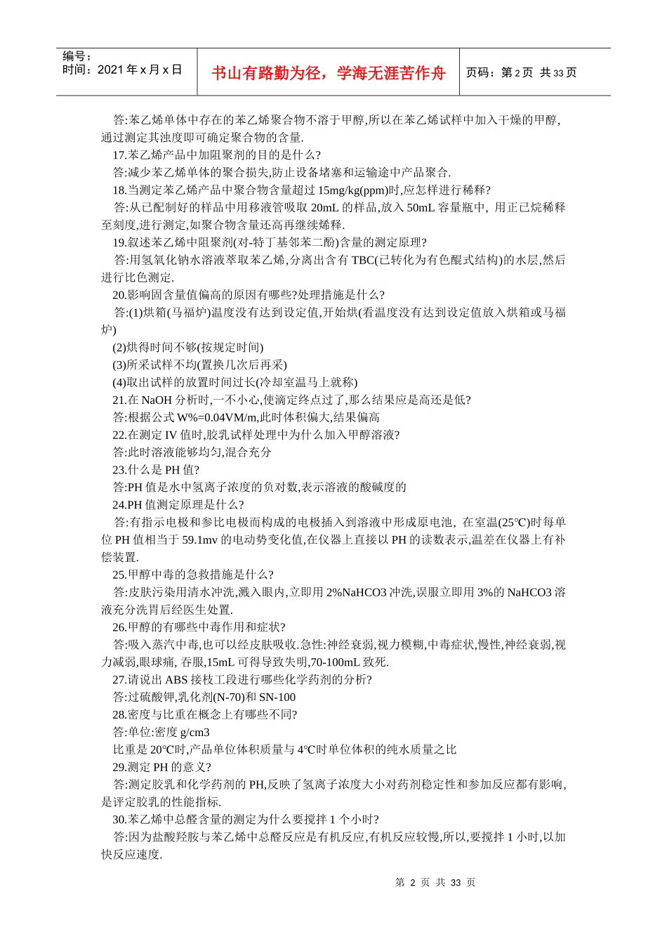 化验员培训基础_第2页