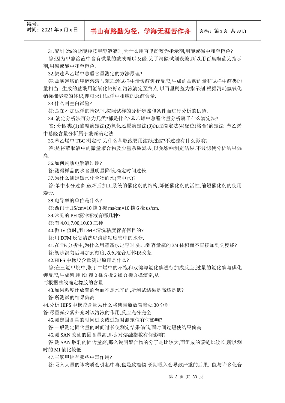 化验员培训基础_第3页