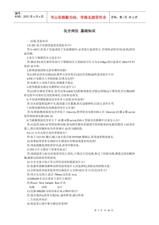 化验员培训基础