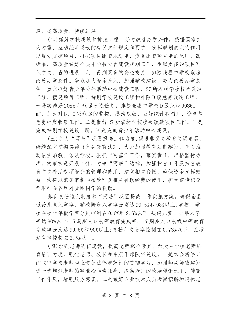 教育局2024年个人工作计划书_第3页