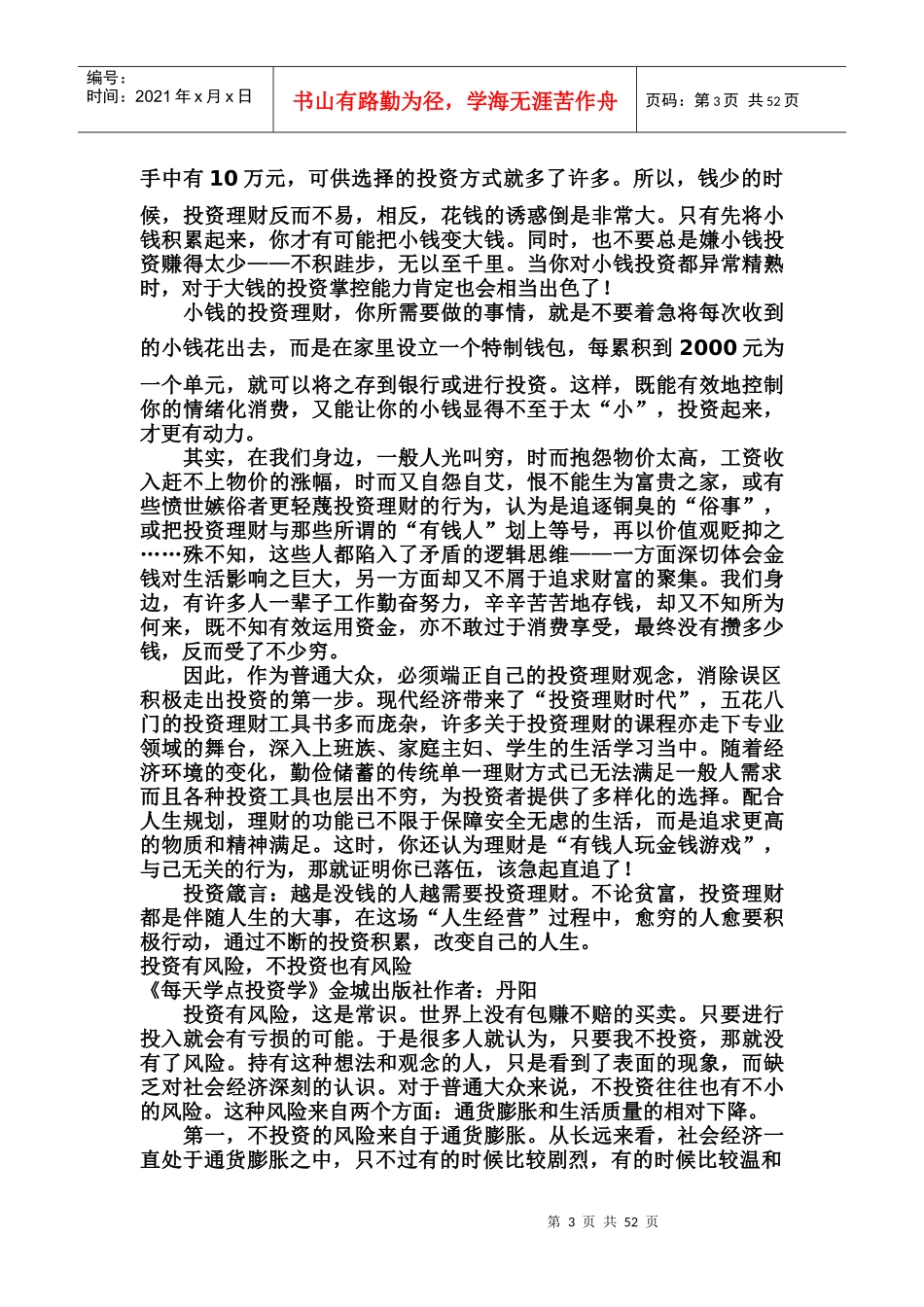 学点投资学，成就你的财富人生_第3页
