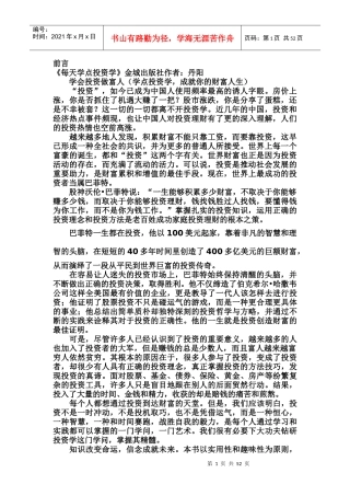 学点投资学，成就你的财富人生