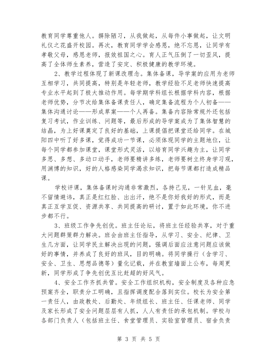 学校中层管理跟岗学习总结_第3页