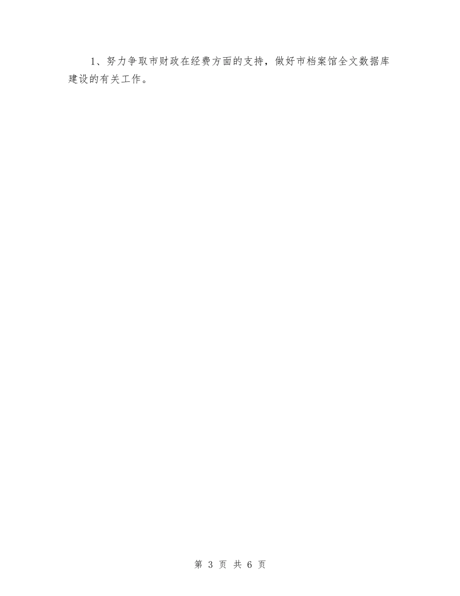 2024年档案局工作抽查计划范文与2024年档案局干部理论学习活动计划范文汇编_第3页