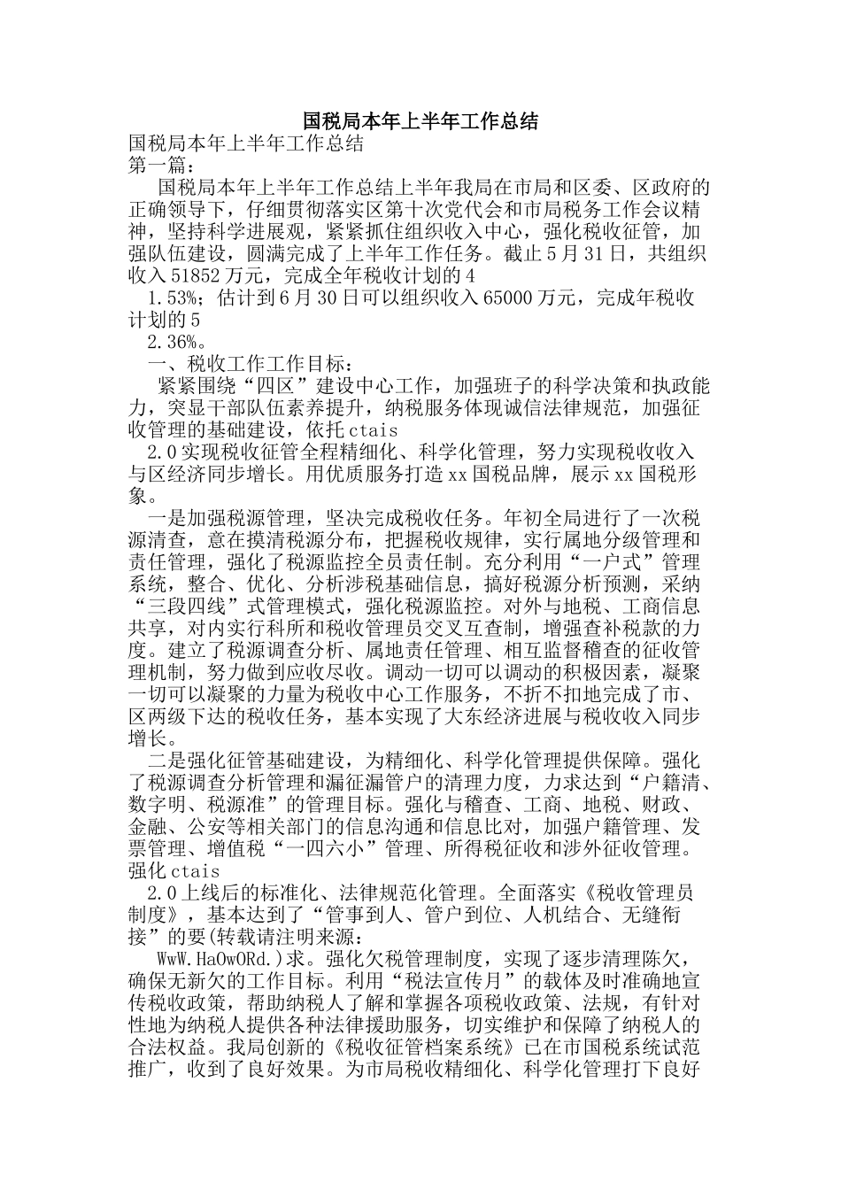 国税局本年上半年工作总结_第1页