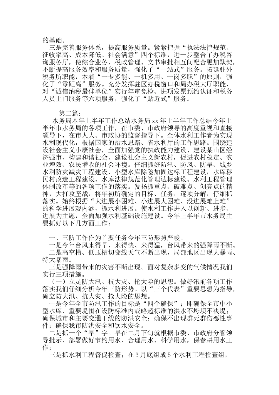 国税局本年上半年工作总结_第2页