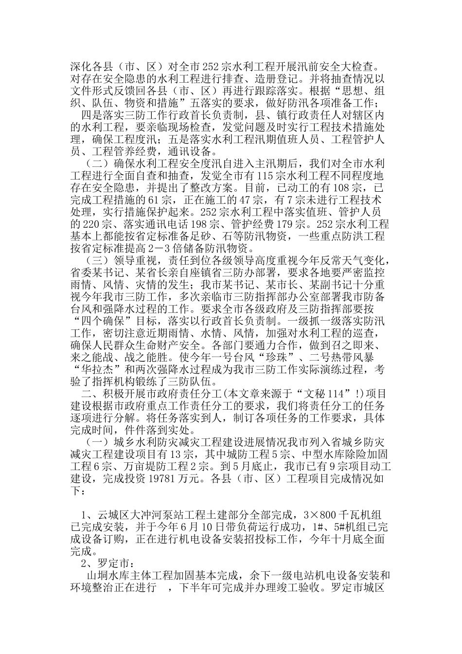 国税局本年上半年工作总结_第3页