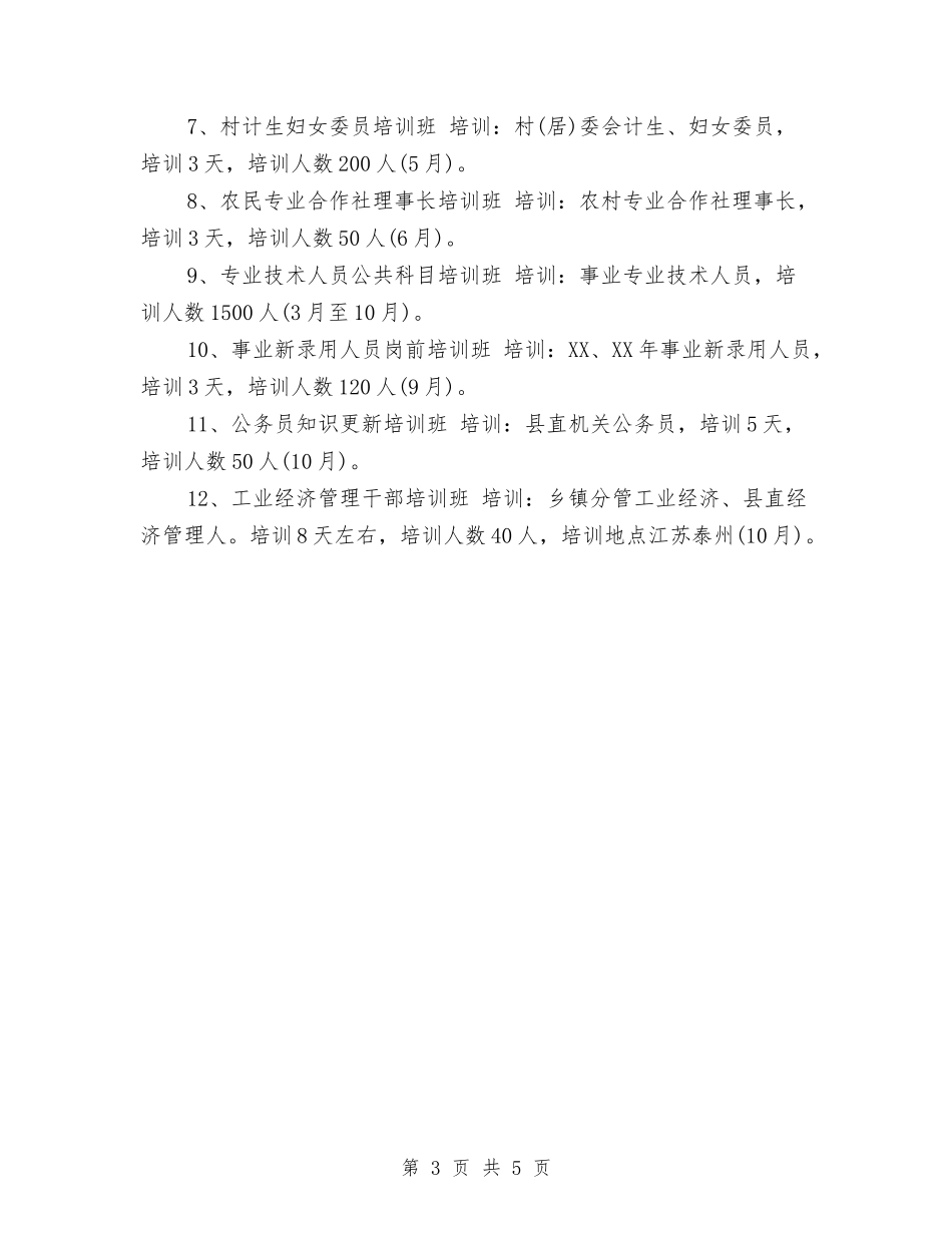 2024年干部教育培训工作计划2与2024年干部教育管理工作计划范文汇编_第3页