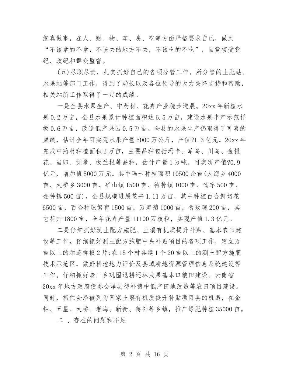 2024关于农业局副局长述职述廉述德报告范文-三篇与2024关于农村人居环境调查报告汇编_第2页