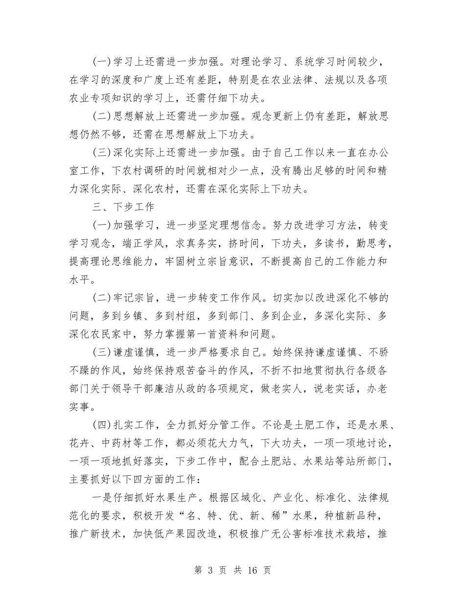 2024关于农业局副局长述职述廉述德报告范文-三篇与2024关于农村人居环境调查报告汇编_第3页