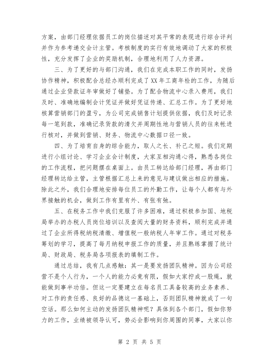 2024年年底财务工作总结优秀范文与2024年年度网络维护工程副部长工作总结范文汇编_第2页