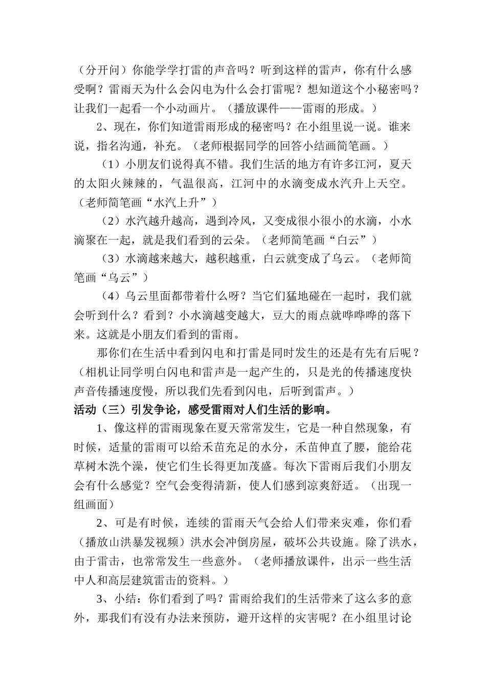 2024-2024年苏教版品德与生活一下《雷雨来了》WORD版教案_第2页