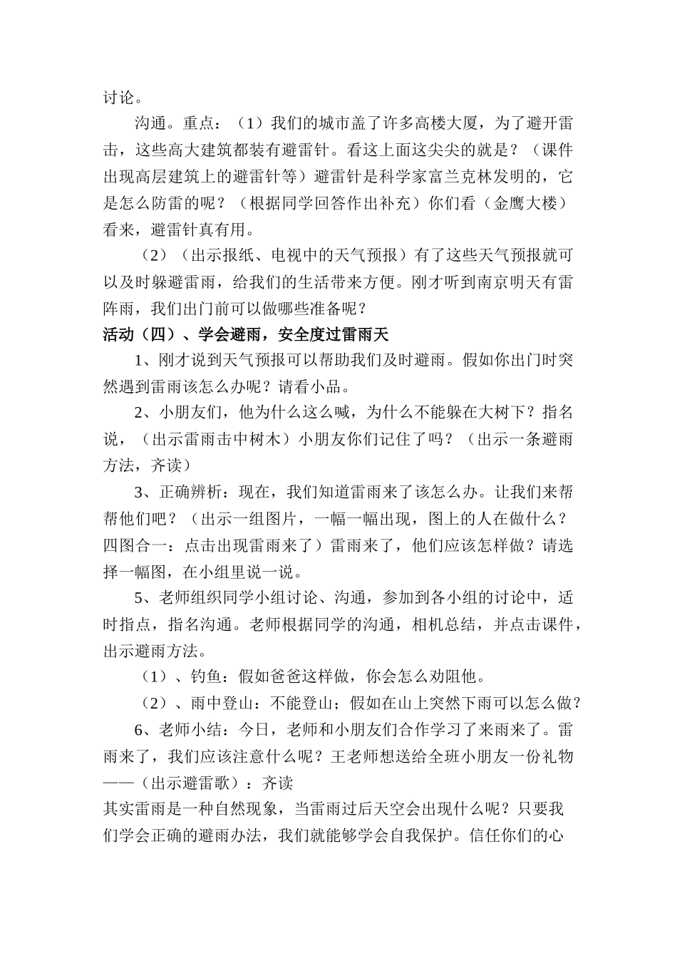 2024-2024年苏教版品德与生活一下《雷雨来了》WORD版教案_第3页