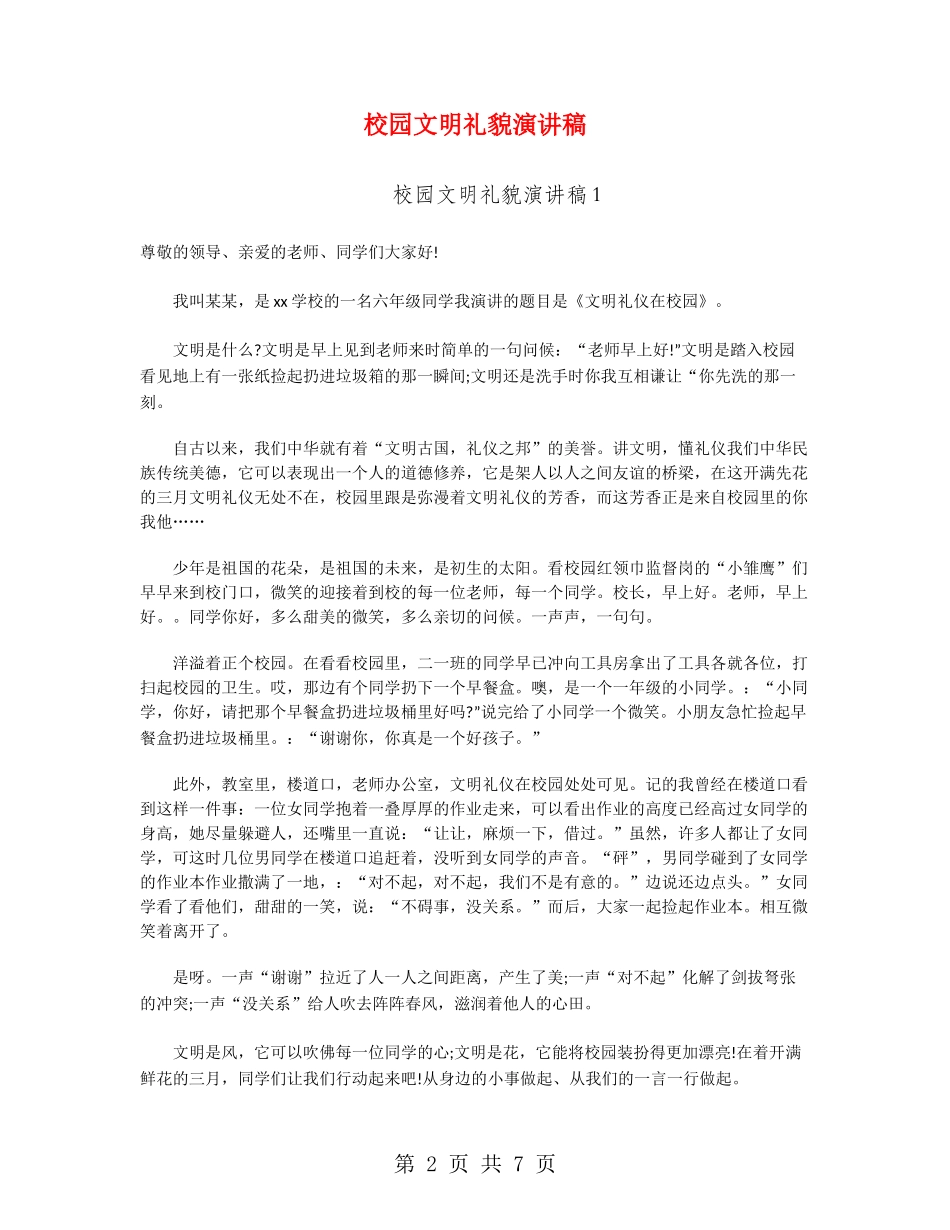 校园文明礼貌演讲稿_第2页